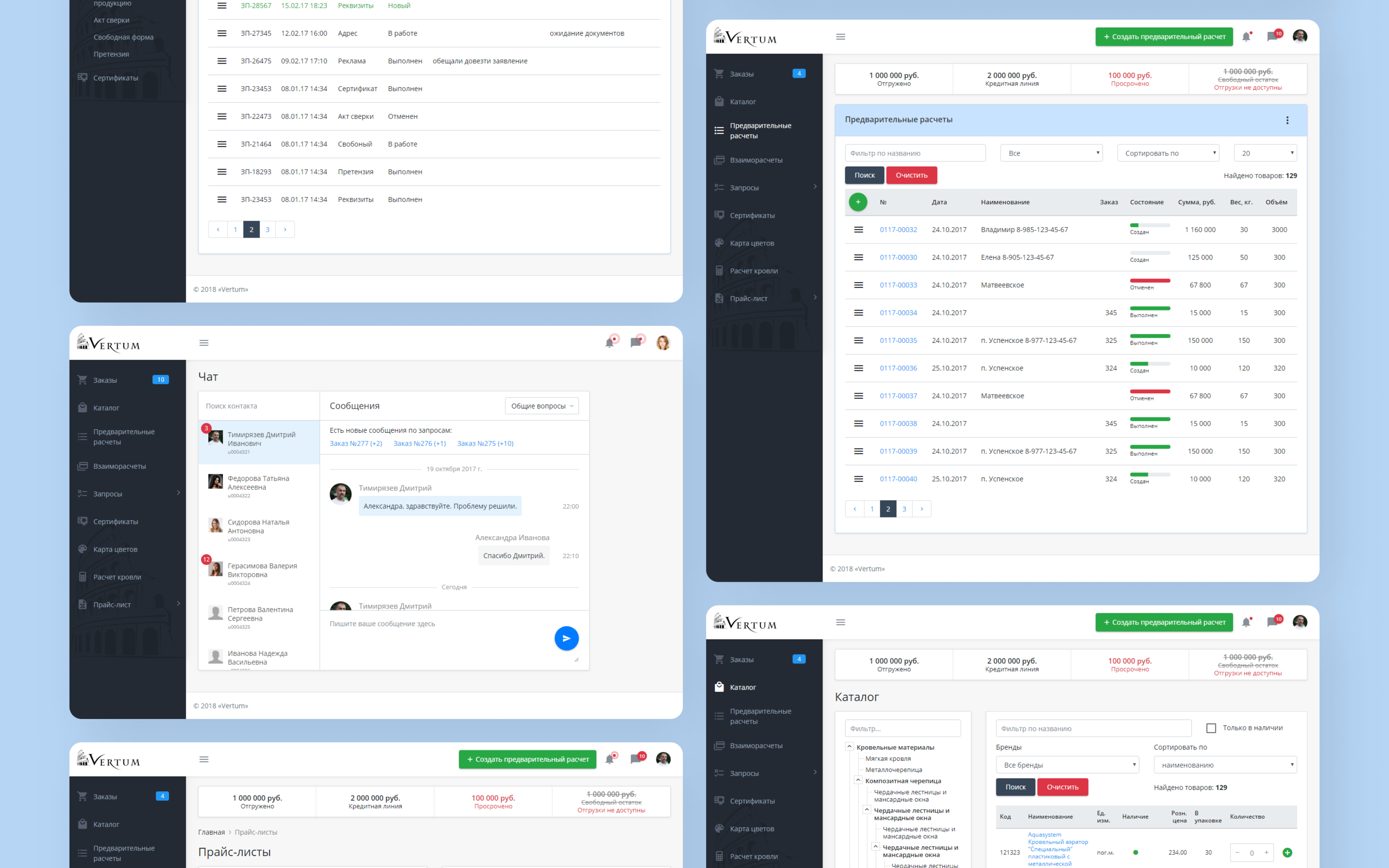 Личный кабинет дилера компании по продаже строительных материалов 2.png